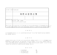 신청서 (재판서경정) 신청서 (재판서경정)